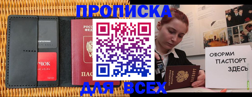 временная регистрация в Сельцо